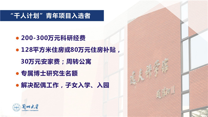 兰州大学招聘_兰州大学招聘会2019校园招聘宣讲会 兰州大学城关校区西区学生活动中心一楼大厅(3)