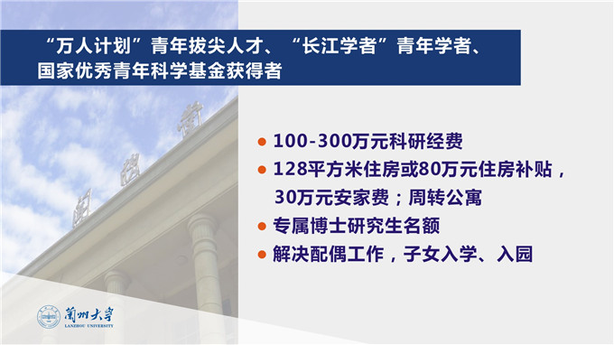 兰州大学招聘_兰州大学招聘会2019校园招聘宣讲会 兰州大学城关校区西区学生活动中心一楼大厅(4)